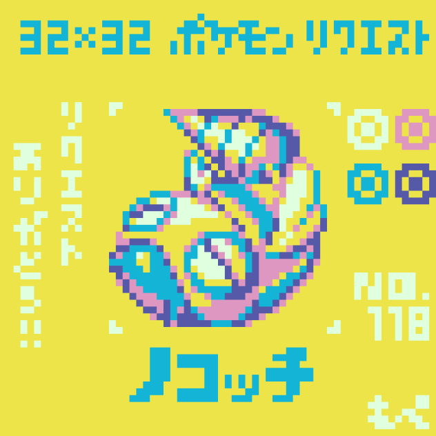 【ドット絵】ノコッチ【ポケモン】