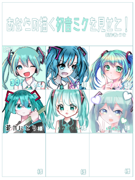 初音ミク合作
