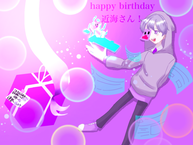 近海の鯖 happy birthday！