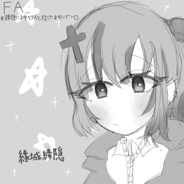 愛しのとりっかぁにファンア投げます（？）