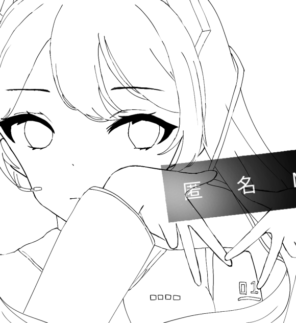 特定しないでね（線画）