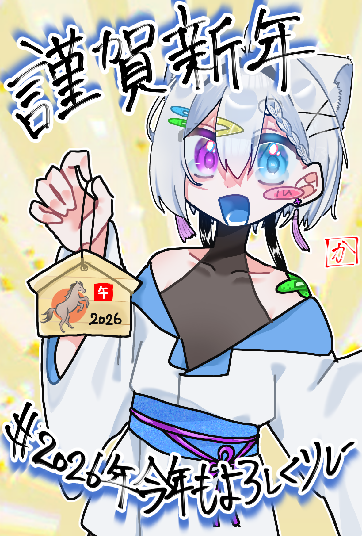 謹賀新年 - ibisPaint