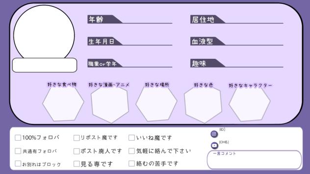 X用プロフィール帳＊プロフ帳 ᯓ★