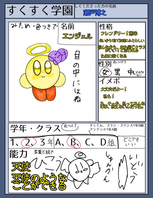 天使