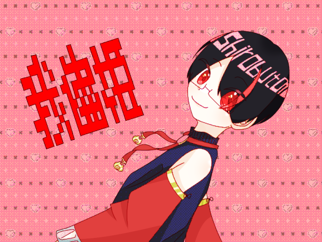 我儘姫×白豚姫