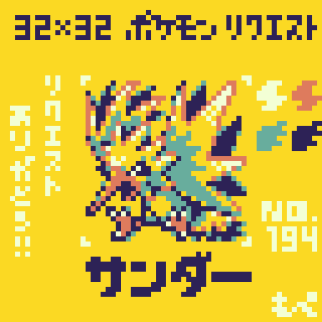 【ドット絵】サンダー【ポケモン】