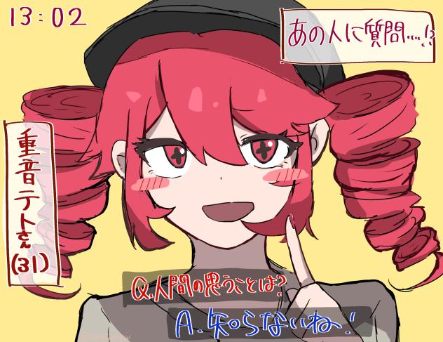 てとさんに質問！！！！