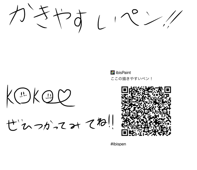 描きやすいペン！