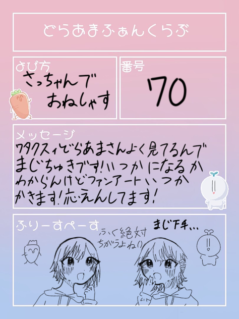 ふぁんくらぶぅぅ