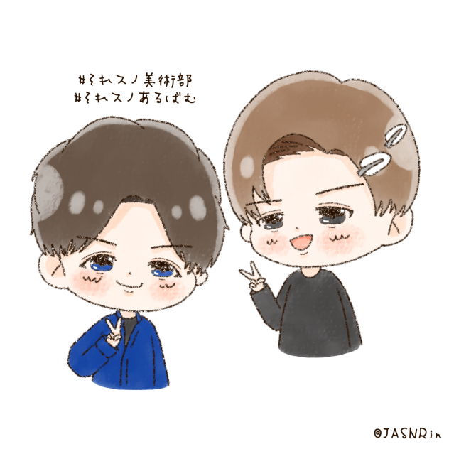 #それスノ美術部-めめなべ