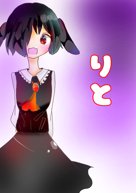 りと