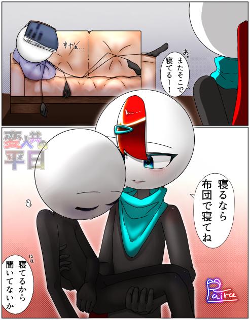 寝落ち