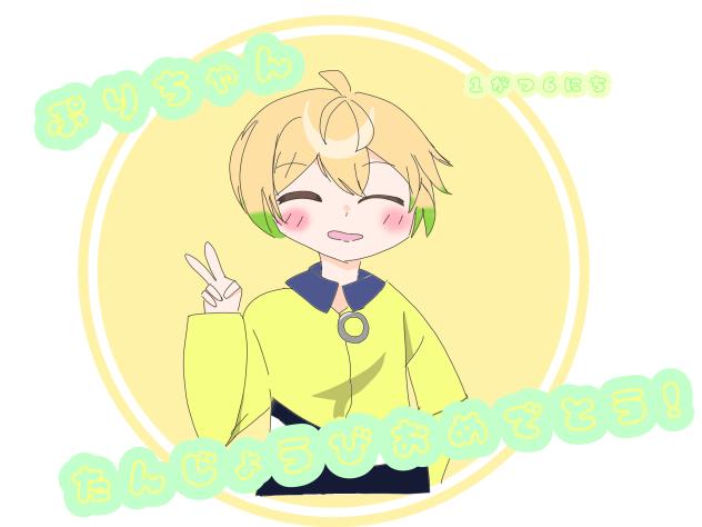 ぷりちゃんの誕生日ーー