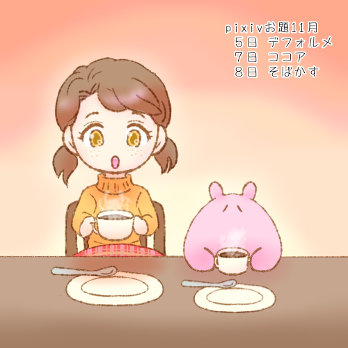 pixivお題