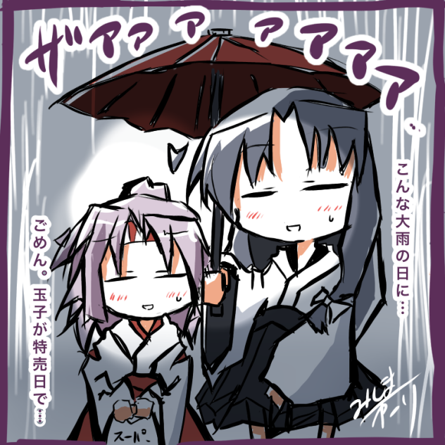 祥鳳&瑞鳳