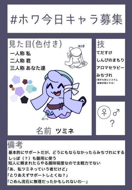 キャラ募