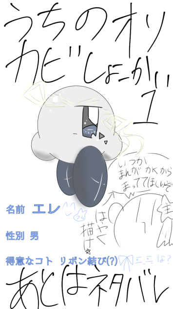 うちのオリカビしょーかい1