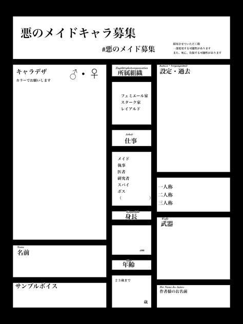 キャラ募集