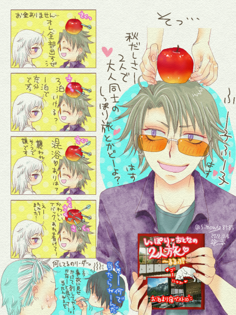しっぽり旅、どう？❤️