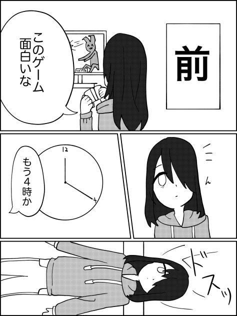 前世と来世　3ページ