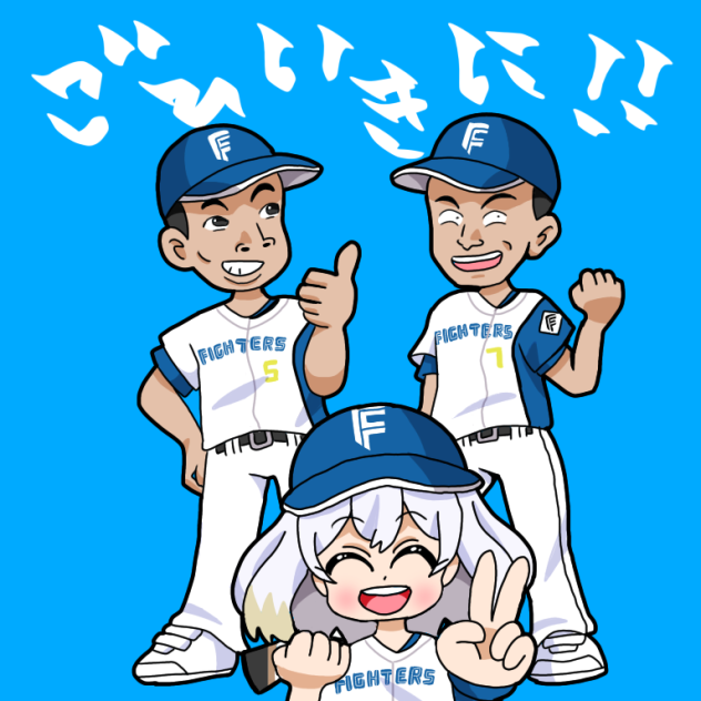ファイターズの中堅