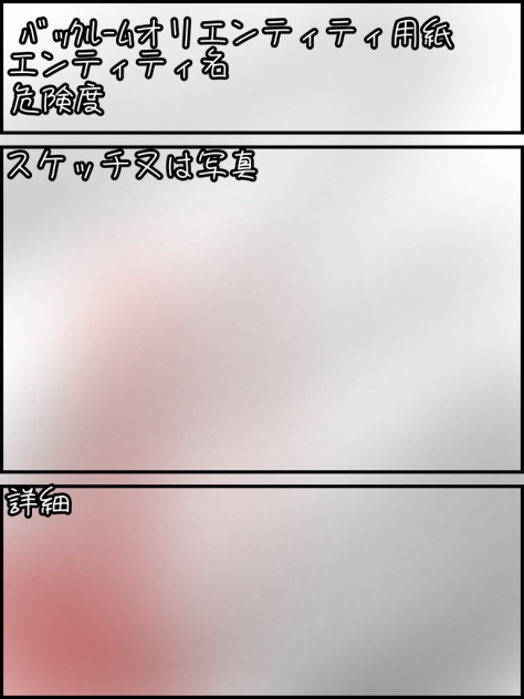 ﾊﾞｯｸﾙｰﾑオリエンティティ用紙