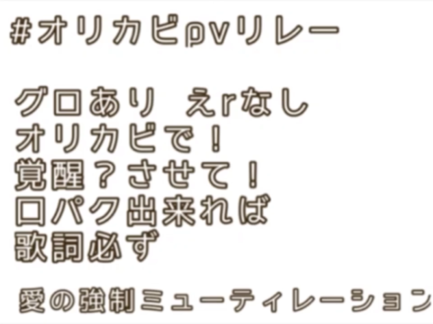 オリカビPVリレーですわよ(？)