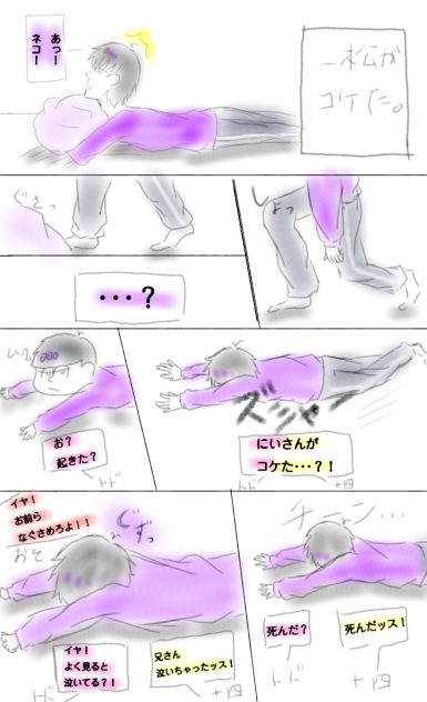 一松がコケた。