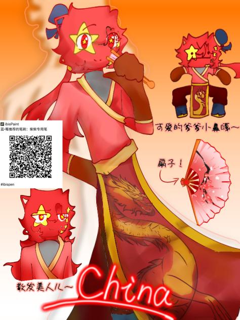 【ch】国拟！——china!🇨🇳