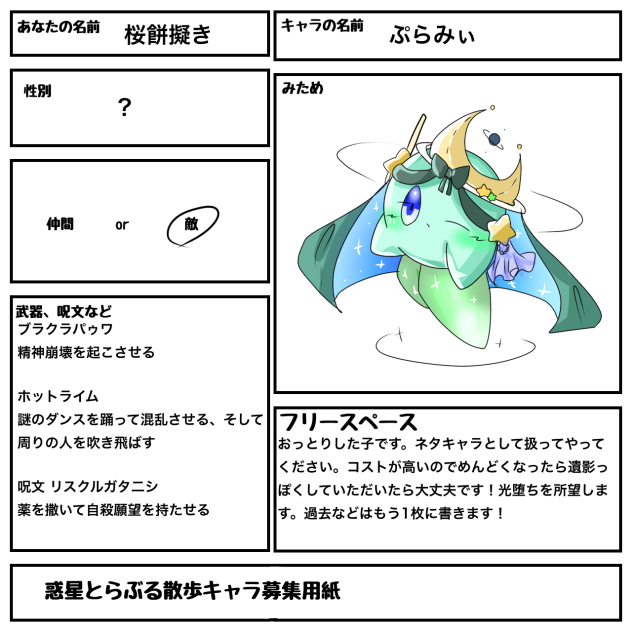 きゃらぼ！