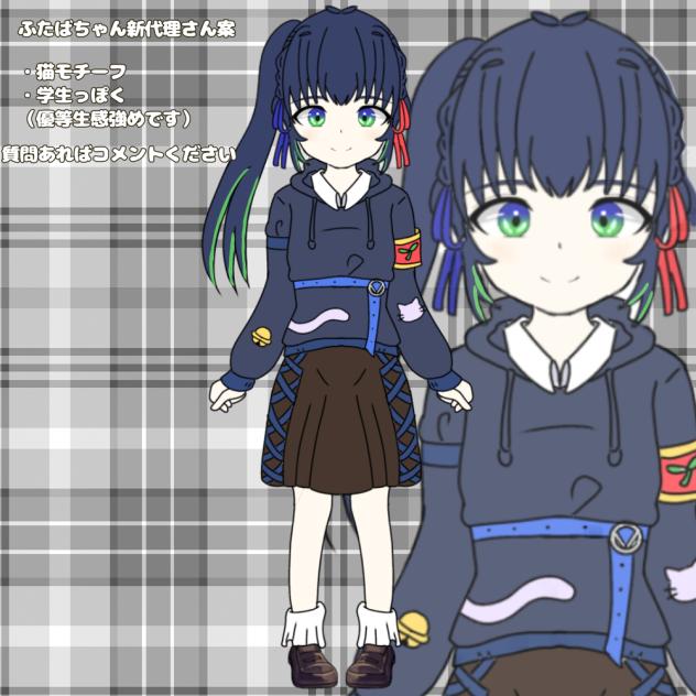 ふたばちゃんの新代理さん案