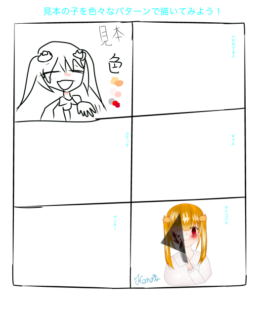 見本の子を描く合作！