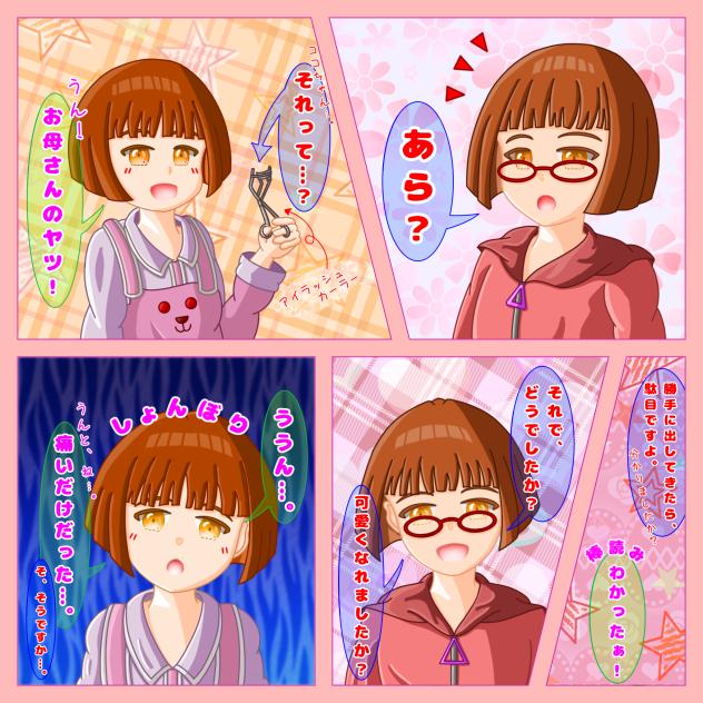 娘と母と好奇心
