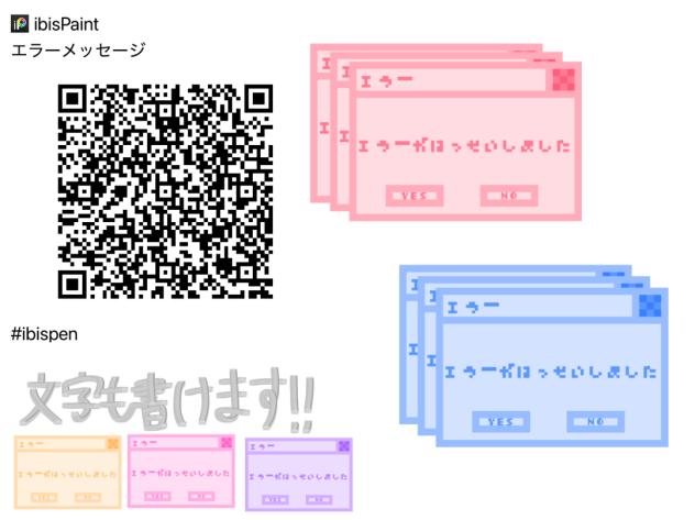 エラーメッセージペン