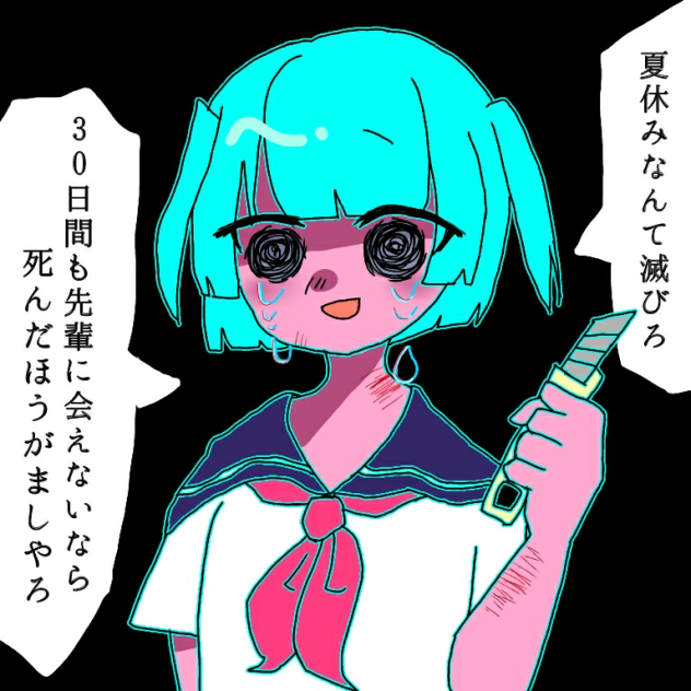 夏休み 滅びろ Ibispaint 夏休み 滅びろ Ibispaint