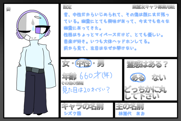 幽霊友キャラ募集！！