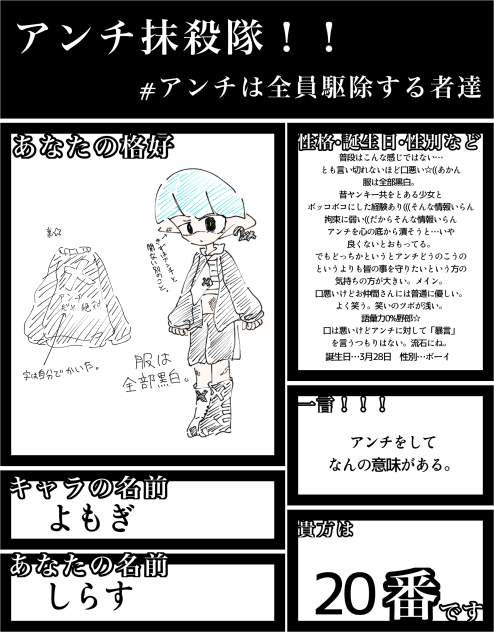 アンチ駆除