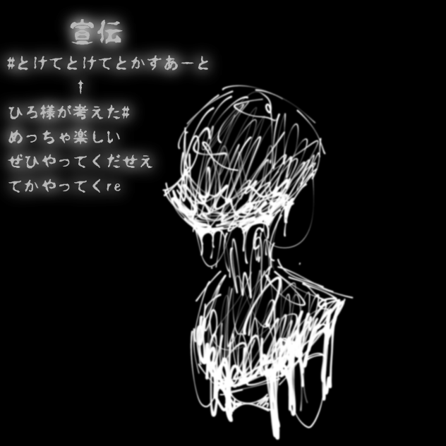 とけてとけてとかすあーと