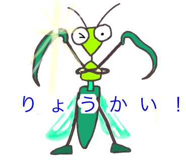 カマキリスタンプができるまで