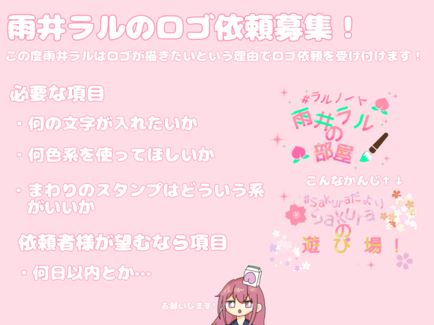 雨井ラルのロゴ依頼募集！