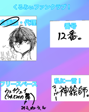 ファンクラブっ!!!