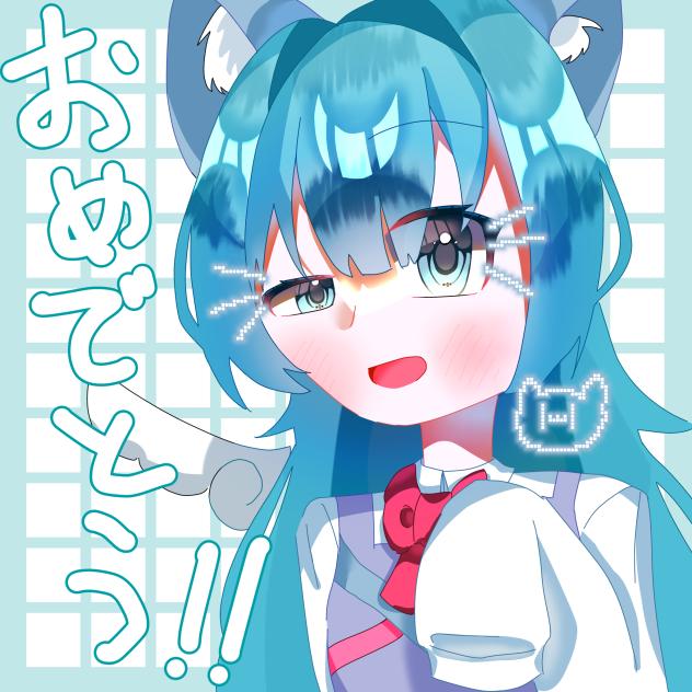 おめでとう〜！！！！