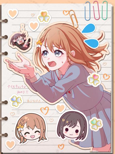 みのりと小さくなった絵名
