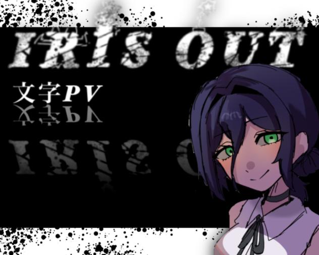 IRIS OUT
