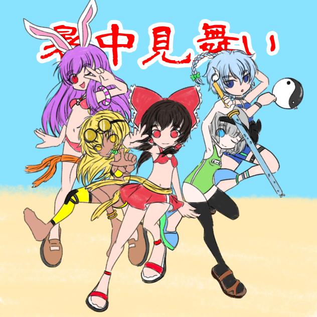 『夏機組!!』