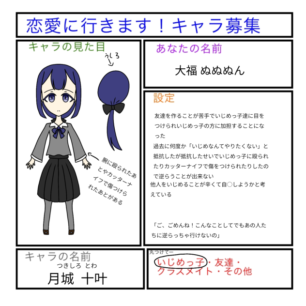 恋愛学校キャラ募集参加します！