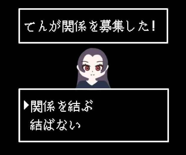 関係の募集