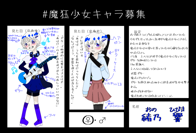 魔狂少女好きでふ