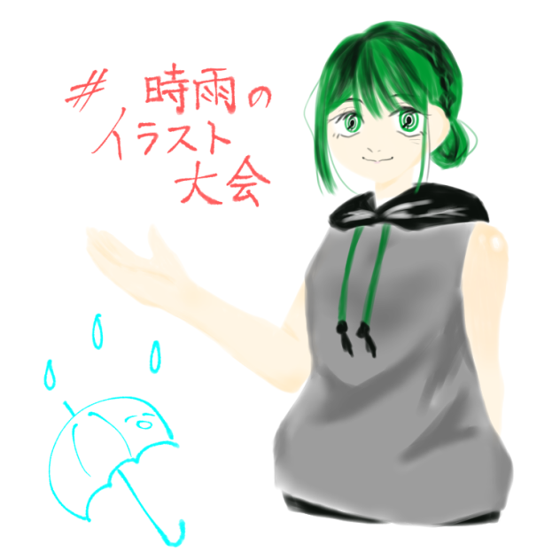 時雨のイラスト大会。