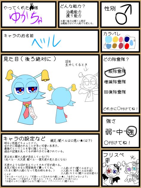 キャラぼしゅー